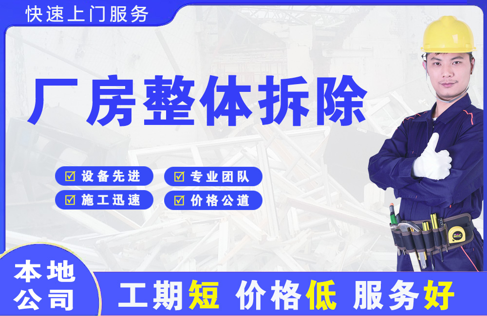 如意开发区厂房整体拆除
